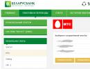 Подключение услуги интернет банкинг ОАО «АСБ Беларусбанк» через интернет